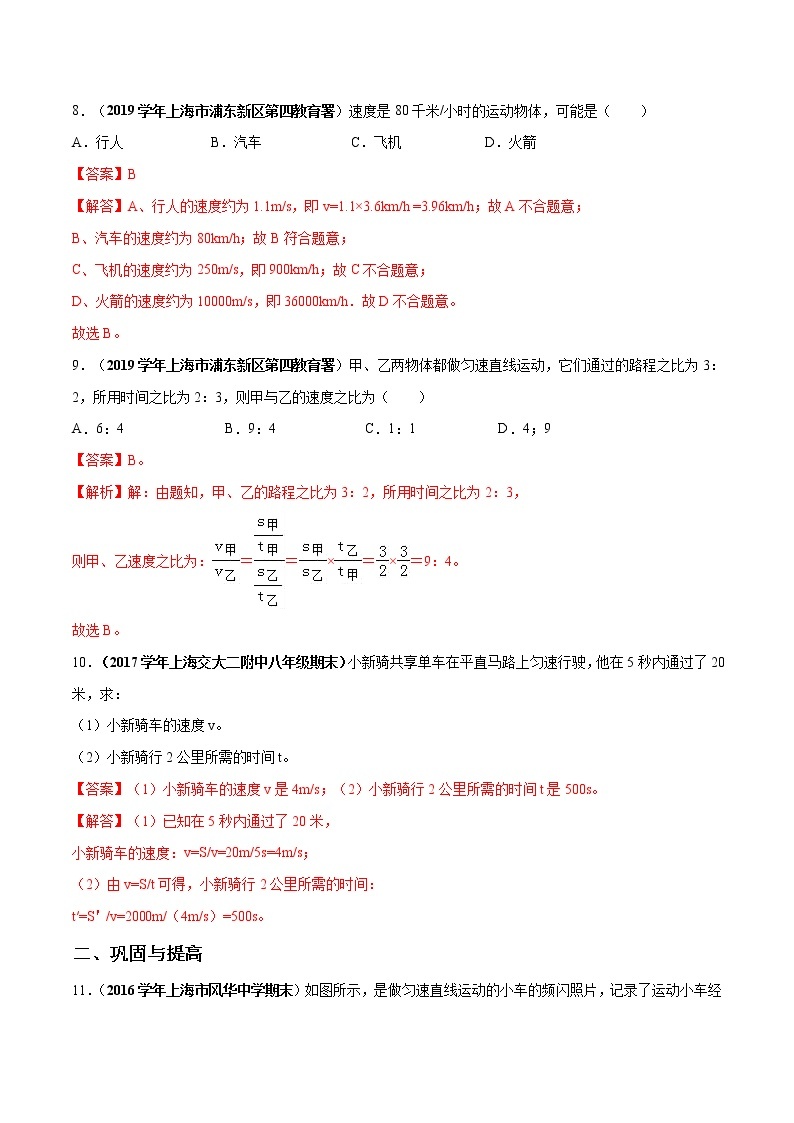 3.2 直线运动（第1课时）-八年级物理上册  同步教学课件+练习（含解析）（沪教版）03