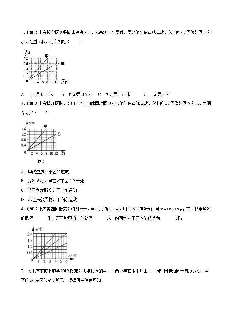 3.2 直线运动（第2课时）-八年级物理上册  同步教学课件+练习（含解析）（沪教版）02