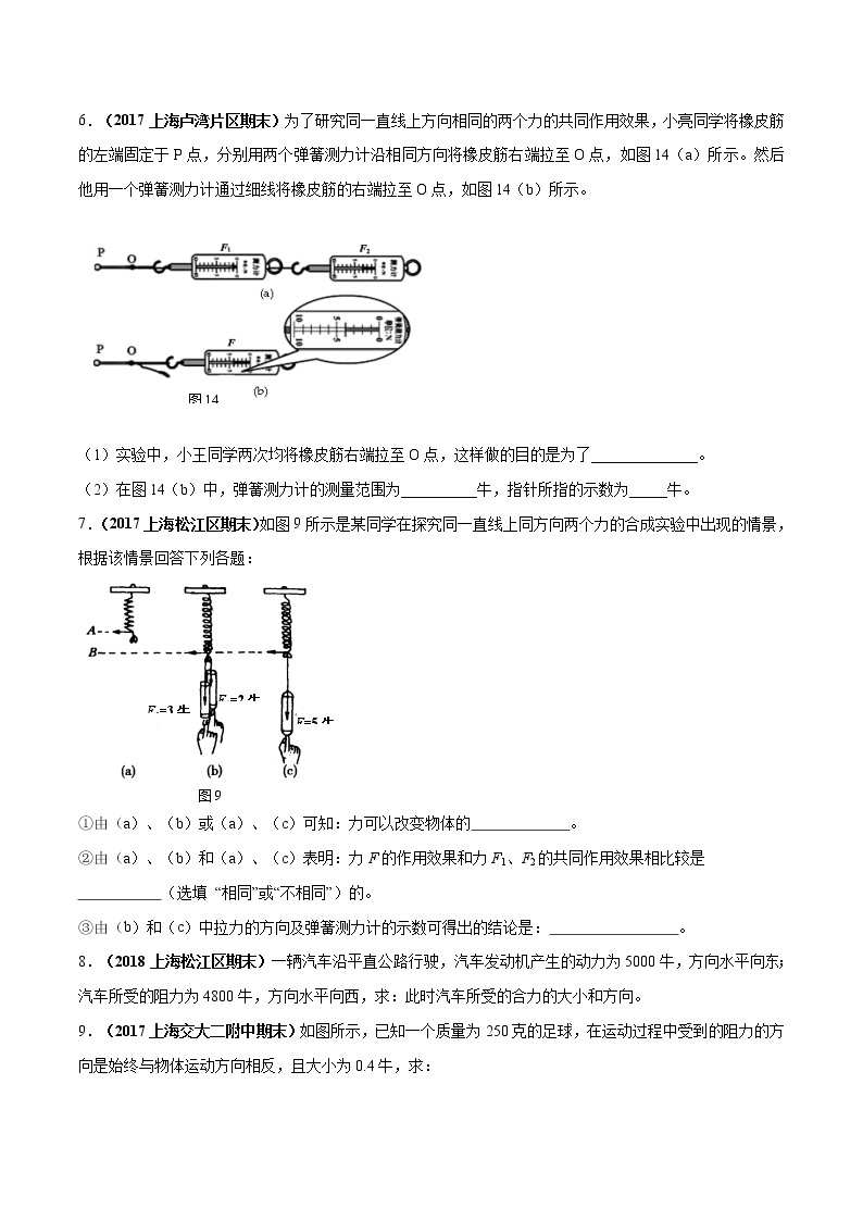 3.4 重力 力的合成（第2课时）-八年级物理上册  同步教学课件+练习（含解析）（沪教版）02