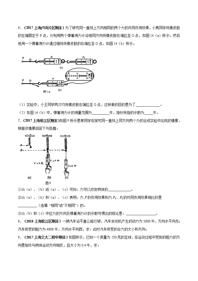3.4 重力 力的合成(第2课时)-八年级物理上册 同步教学课件+练习(含解析)(沪教版)02