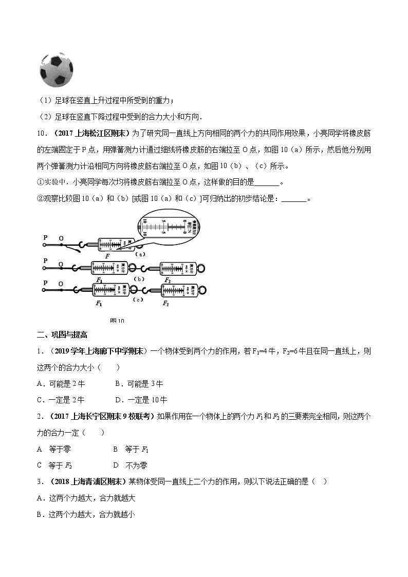 3.4 重力 力的合成(第2课时)-八年级物理上册 同步教学课件+练习(含解析)(沪教版)03