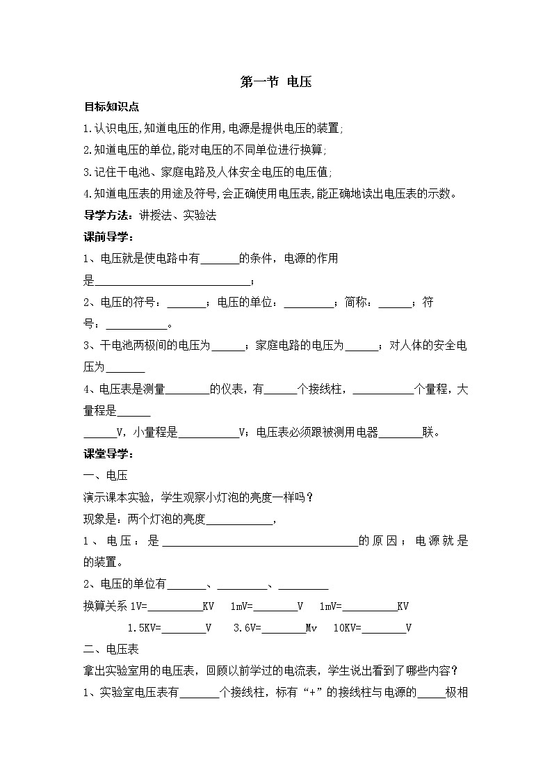 第一节 电压(无答案版)学案第1页