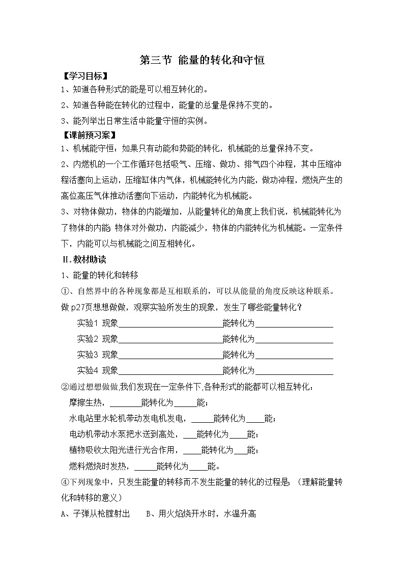 第三节 能量的转化和守恒(无答案版)学案第1页