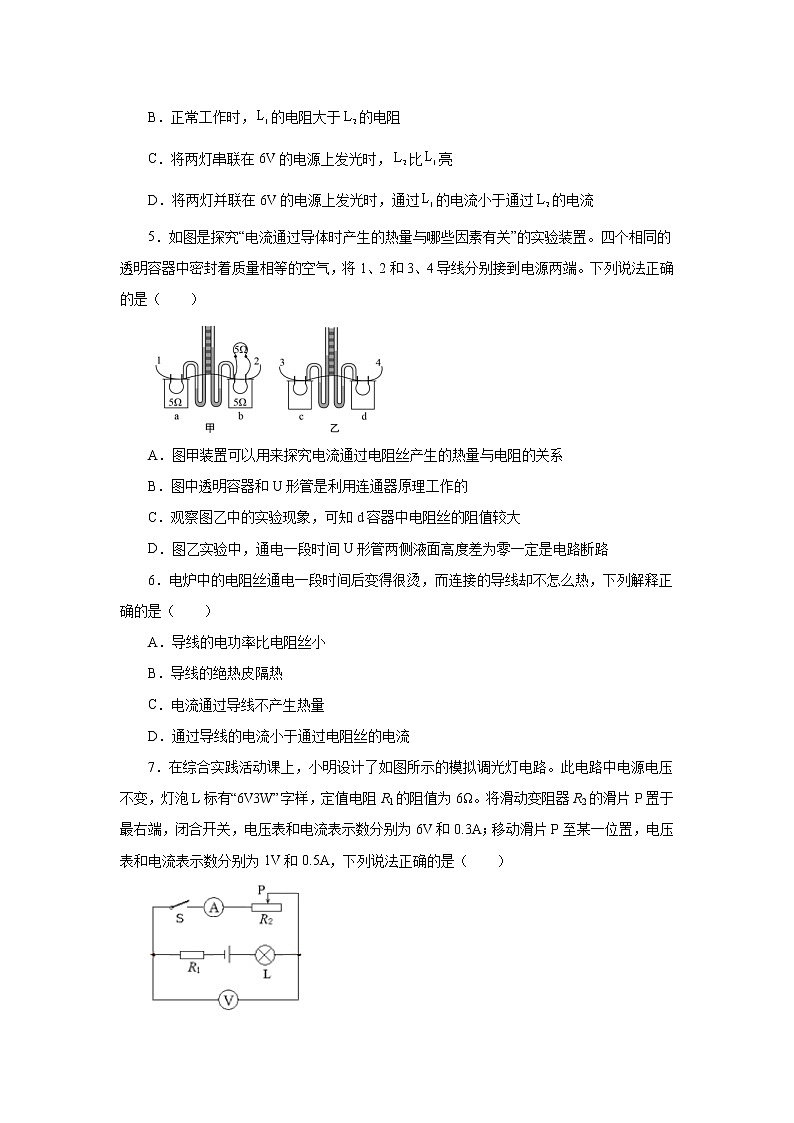 第十八章電功率單元測試卷2021—2022學年人教版九年級物理全一冊試卷第2頁