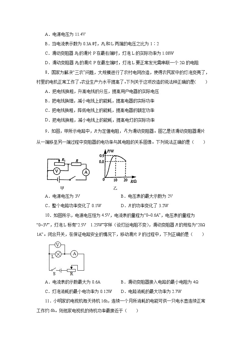 第十八章電功率單元測試卷2021—2022學年人教版九年級物理全一冊試卷第3頁