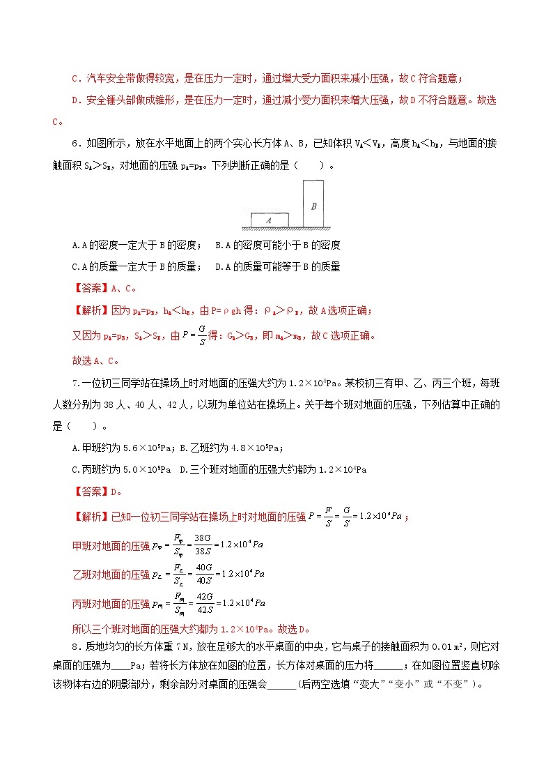 9.1  压强-八年级下册课件+教案+练习（人教版）03