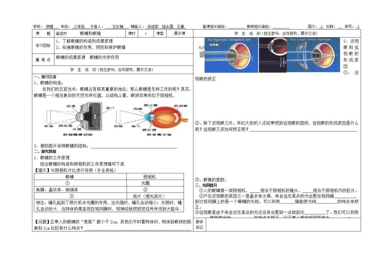 北师大版物理八年级下册第六章《眼睛和眼镜》导学案01