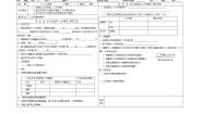 初中物理北师大版八年级下册五、二力的平衡导学案