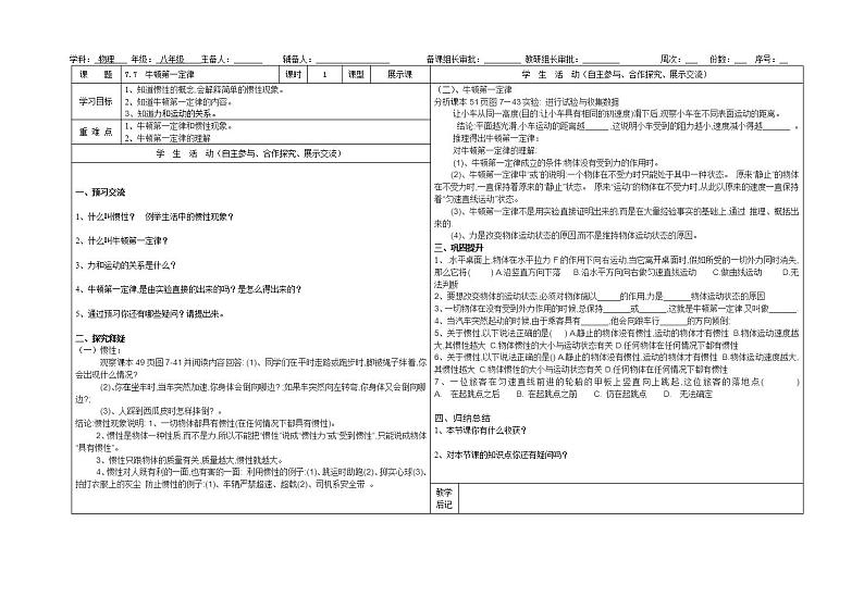 北师大版物理八年级下册第七章7.7牛顿第一定律导学案第1页