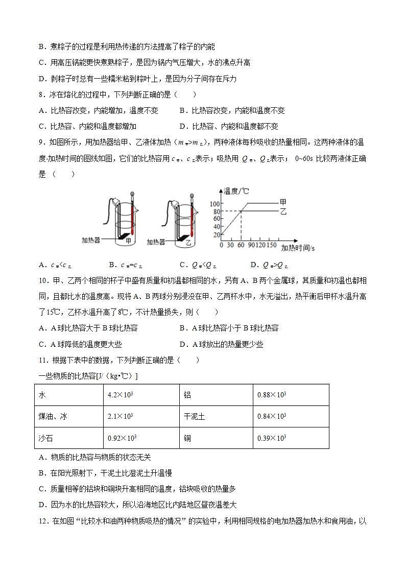 第十三章 内能 检测卷 2021-2022学年人教版物理九年级(word版含答案)第2页