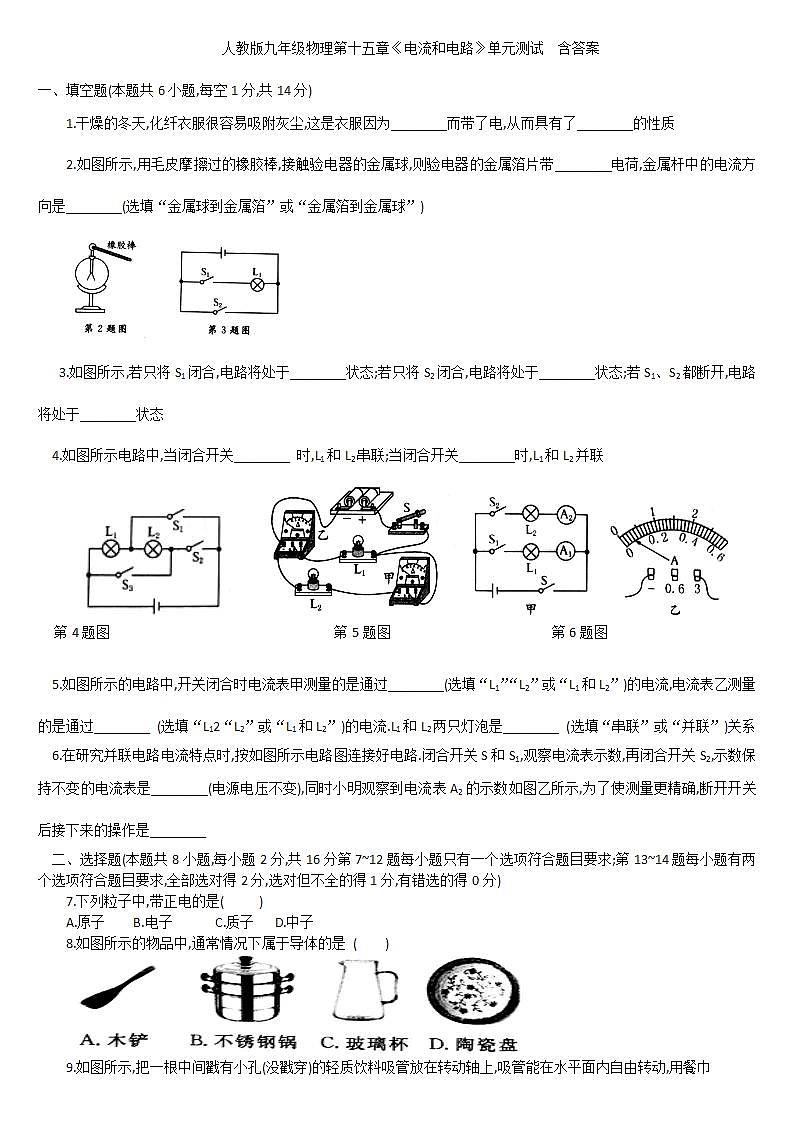 第十五章《电流和电路》单元测试 2021-2022学年人教版九年级物理(word版含答案)第1页