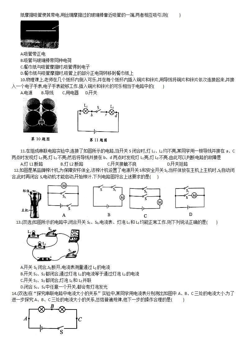 第十五章《电流和电路》单元测试 2021-2022学年人教版九年级物理(word版含答案)第2页