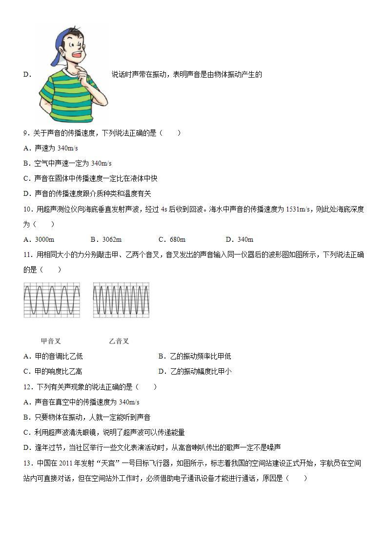 第三章声提升练习2021-2022学年教科版物理八年级上册(word版含答案)03