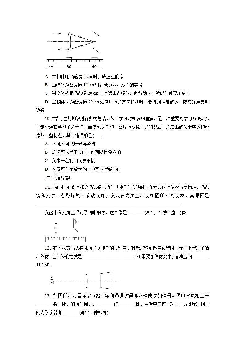 人教版初中物理八年級上冊5.3 凸透鏡成像的規(guī)律 習(xí)題第3頁