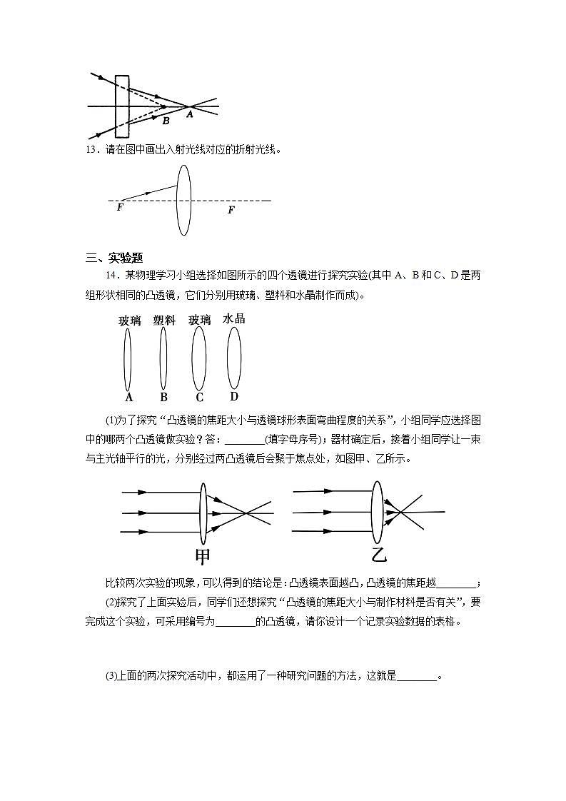 人教版初中物理八年級上冊5.1 透鏡 習(xí)題第3頁
