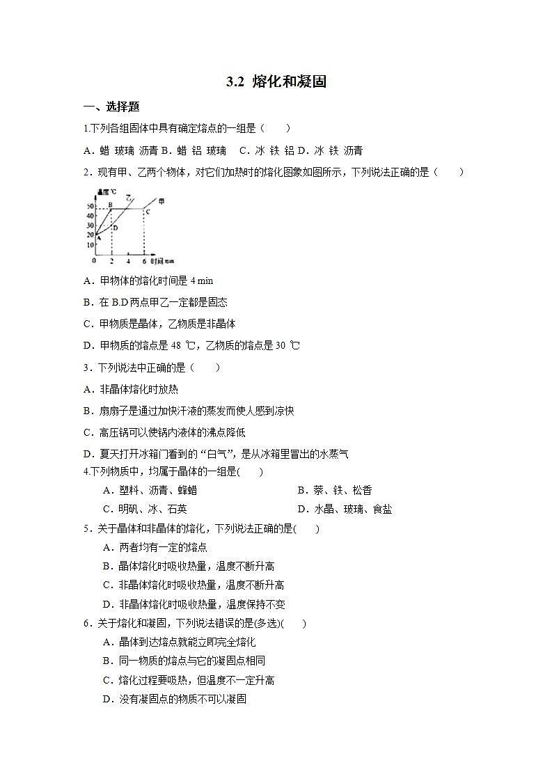人教版初中物理八年級上冊3.2 熔化和凝固 習題第1頁