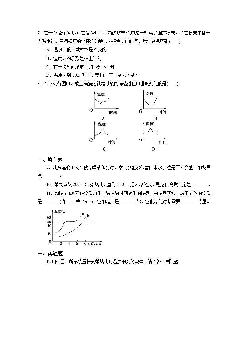 人教版初中物理八年級上冊3.2 熔化和凝固 習題第2頁
