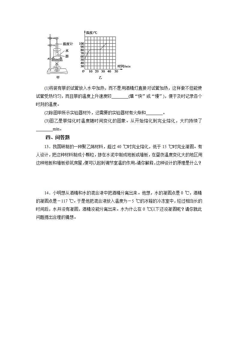 人教版初中物理八年級上冊3.2 熔化和凝固 習題第3頁