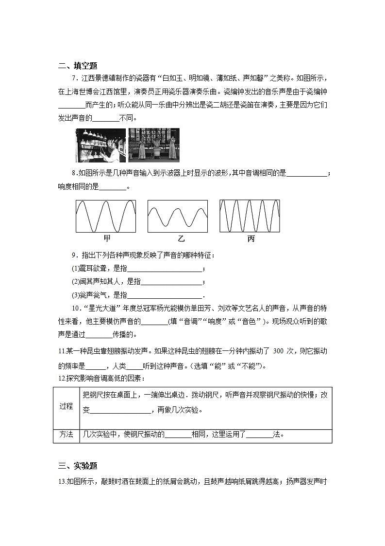 人教版初中物理八年級上冊2.2 聲音的特性(第2課時(shí)) 習(xí)題第2頁