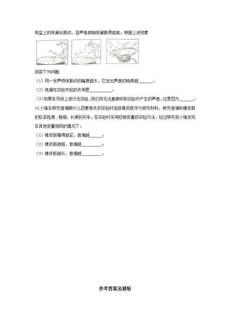 人教版初中物理八年級上冊2.2 聲音的特性(第2課時(shí)) 習(xí)題第3頁