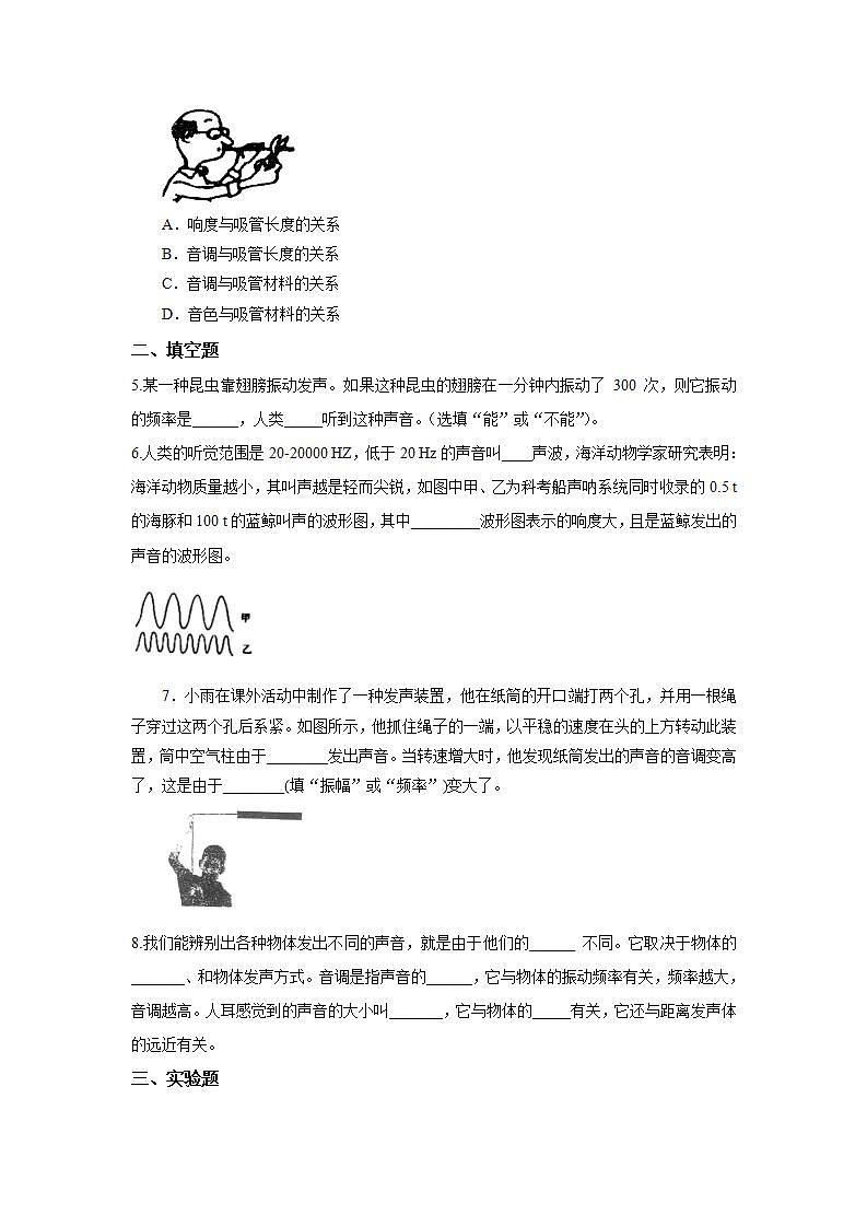 人教版初中物理八年級(jí)上冊(cè)2.2 聲音的特性（第1課時(shí)） 習(xí)題第2頁(yè)
