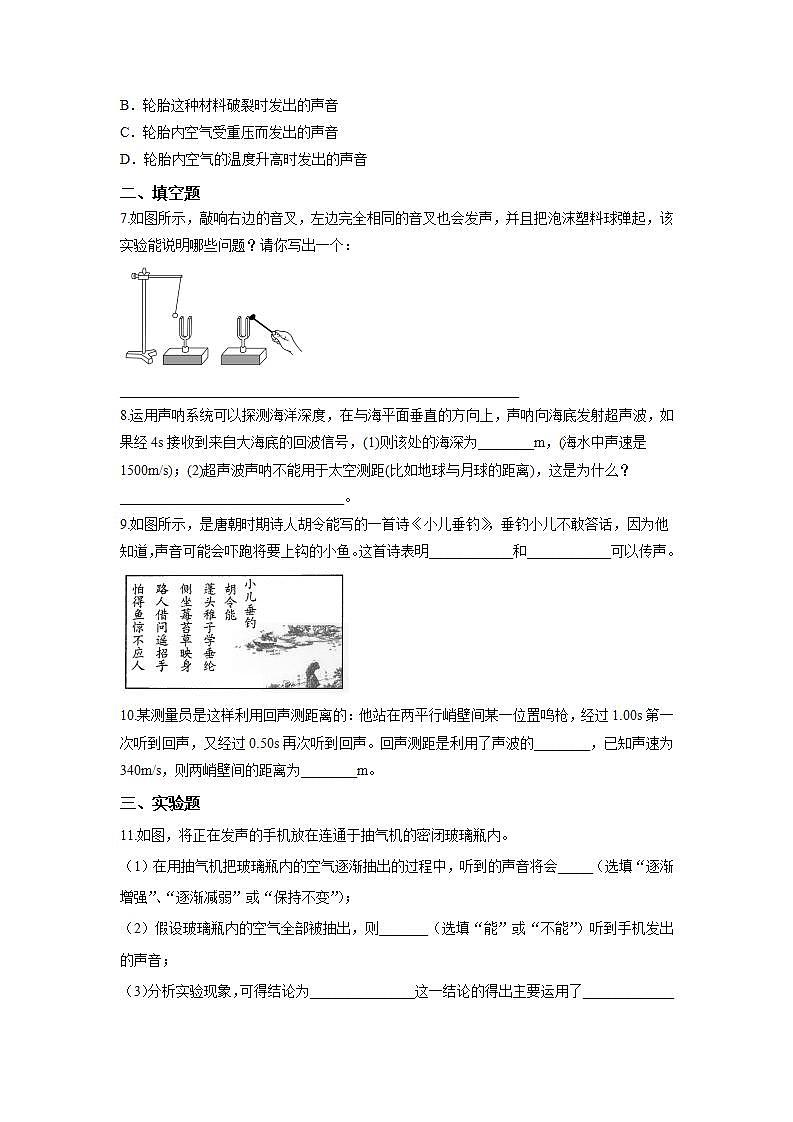 人教版初中物理八年級上冊2.1 聲音的產(chǎn)生和傳播 習題第2頁