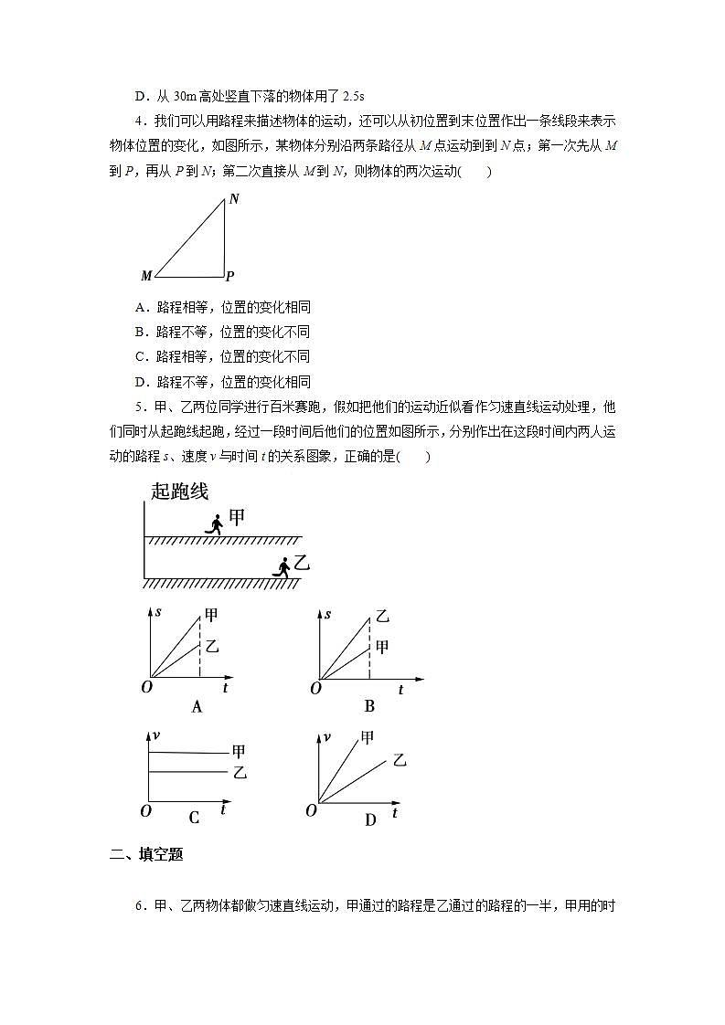 人教版初中物理八年級上冊1.4 測量平均速度 習題第2頁