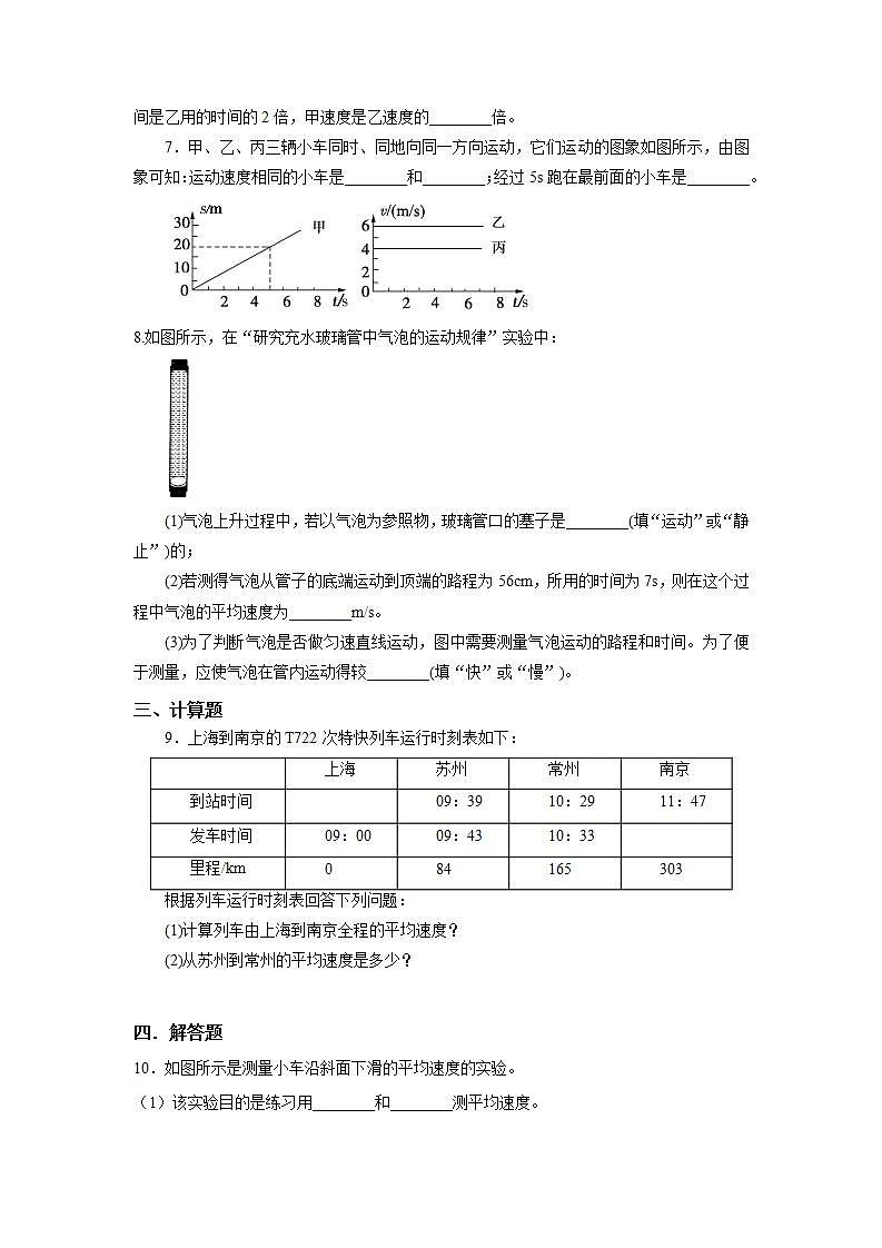 人教版初中物理八年級上冊1.4 測量平均速度 習題第3頁
