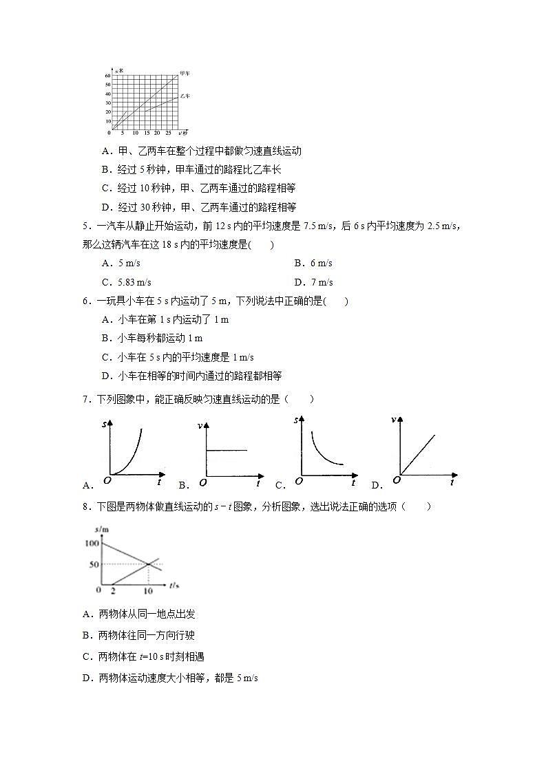 人教版初中物理八年級(jí)上冊(cè)1.3 運(yùn)動(dòng)的快慢（第2課時(shí)） 習(xí)題第2頁(yè)