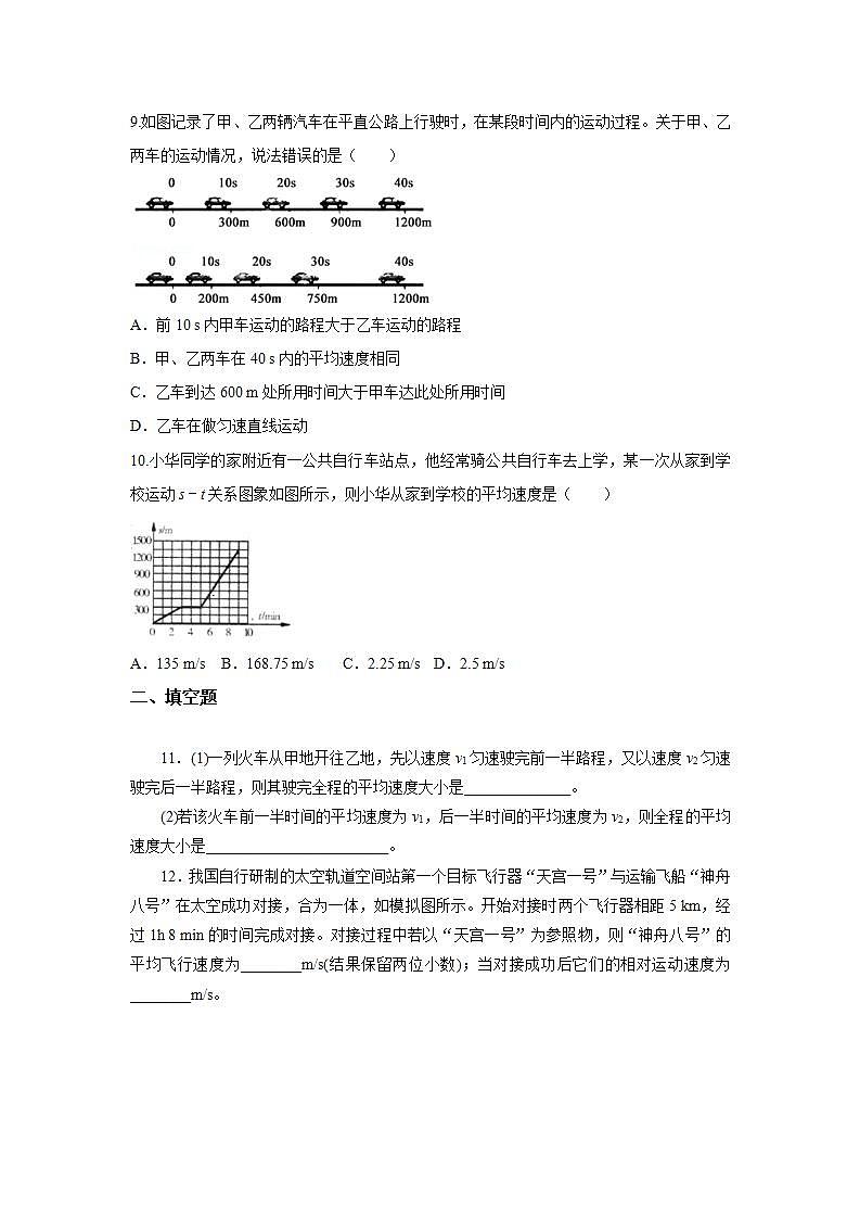 人教版初中物理八年級(jí)上冊(cè)1.3 運(yùn)動(dòng)的快慢（第2課時(shí)） 習(xí)題第3頁(yè)