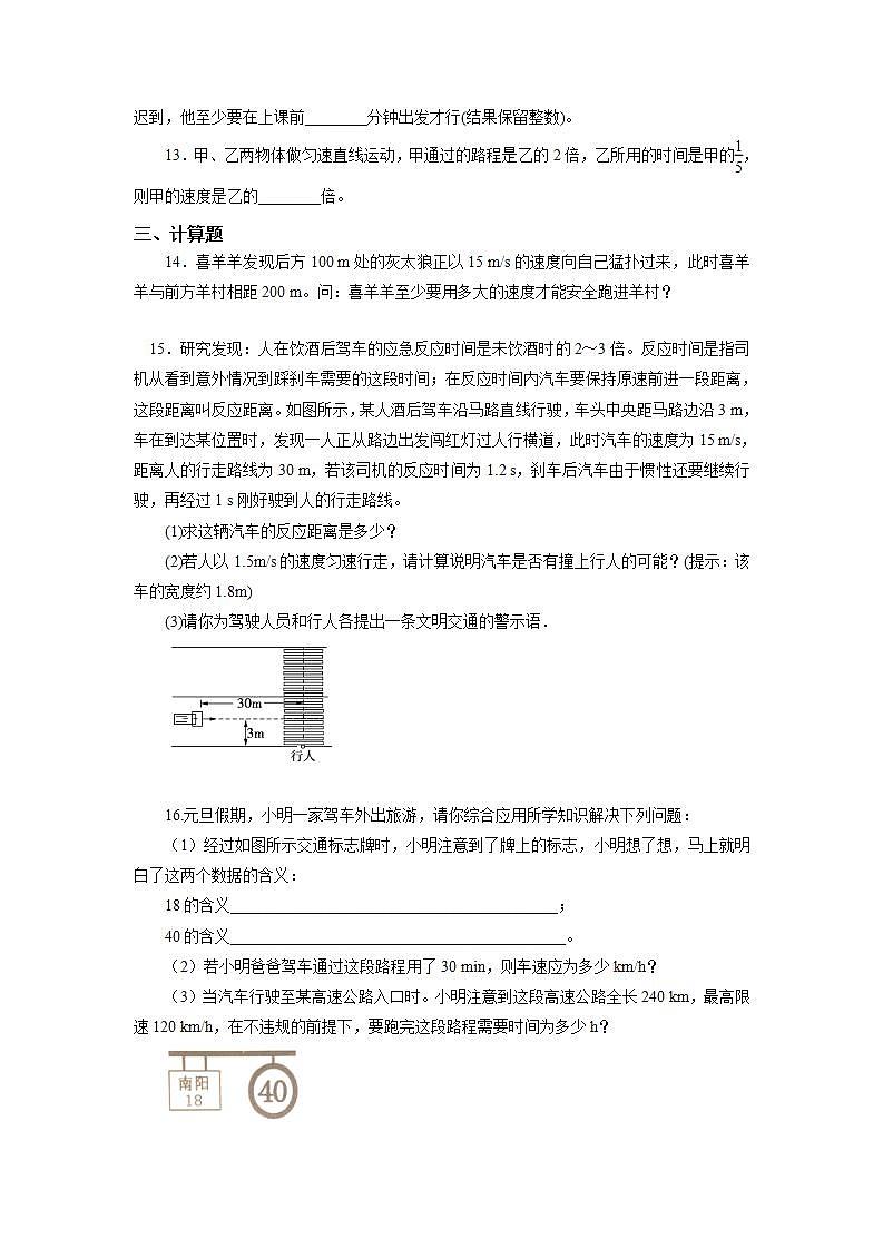 人教版初中物理八年級上冊1.3 運動的快慢(第1課時) 習題第3頁
