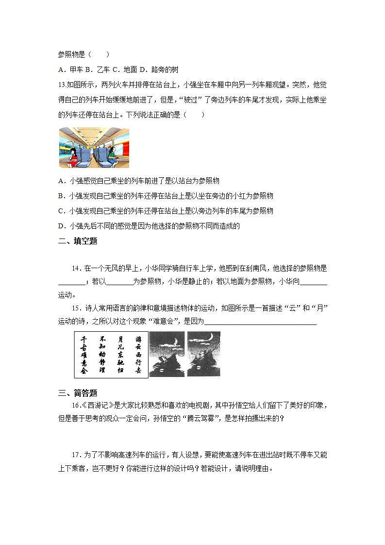 人教版初中物理八年級上冊1.2 運動的描述 習題第3頁