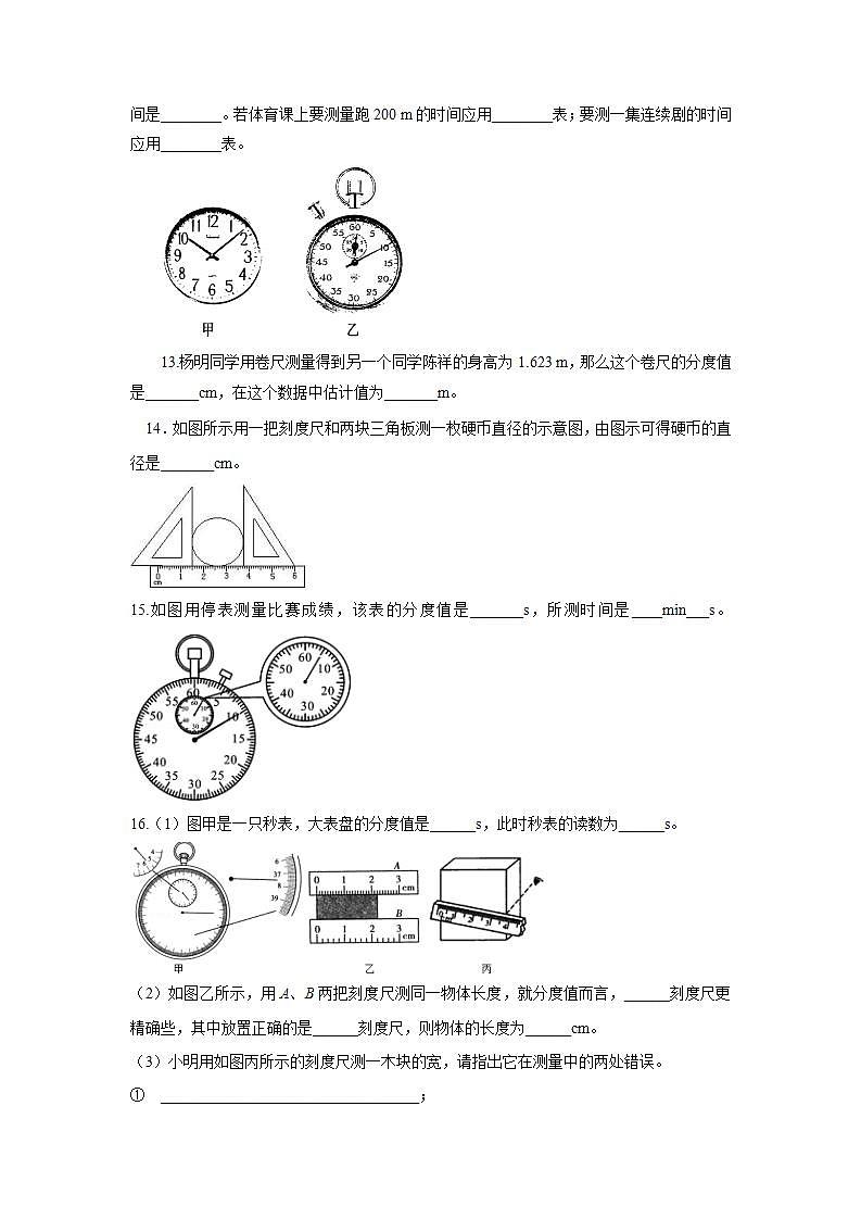 人教版初中物理八年級上冊1.1 長度和時間的測量 習題第3頁