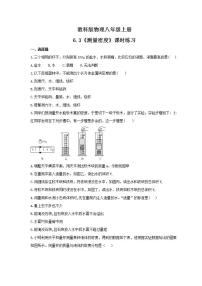 2020-2021学年3 测量密度精品一课一练