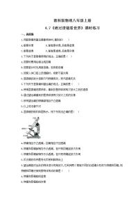 初中物理教科版八年级上册7 通过透镜看世界优秀课后练习题