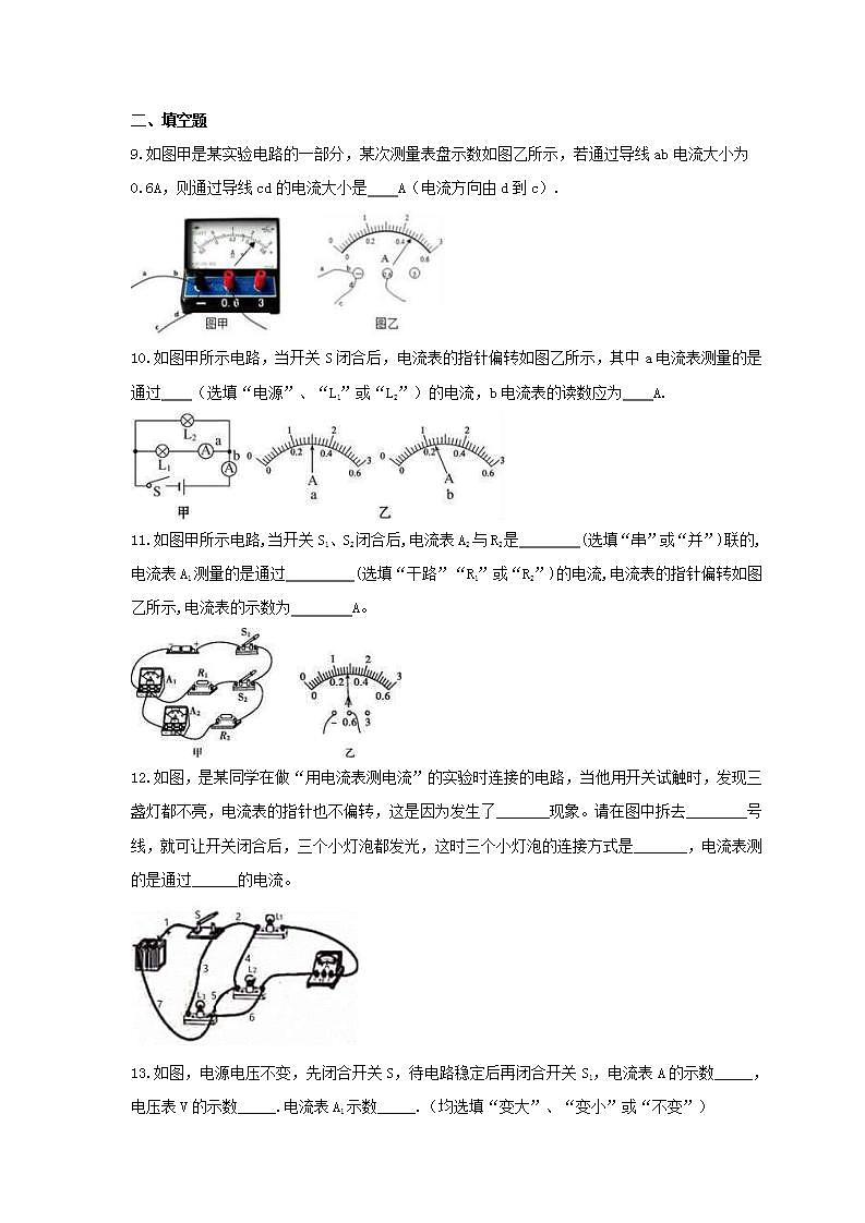 2021年滬科版物理九年級全冊14.4《科學(xué)探究：串聯(lián)和并聯(lián)電路的電流》課時(shí)練習(xí)（含答案）第3頁