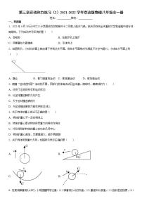 初中物理北京课改版八年级全册第三章 运动和力综合与测试巩固练习