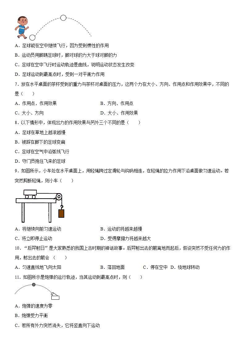 第三章运动和力强化练习(2)2021-2022学年京改版物理八年级全一册第2页