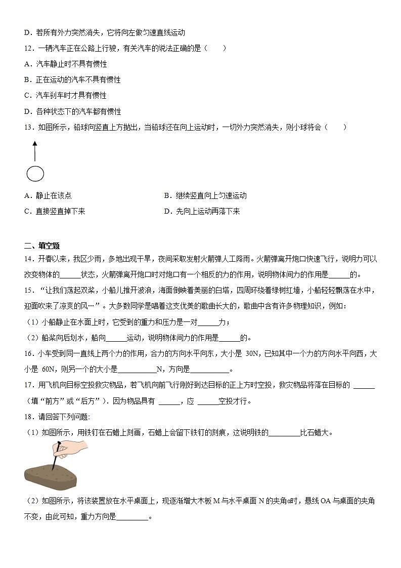 第三章运动和力强化练习(2)2021-2022学年京改版物理八年级全一册第3页