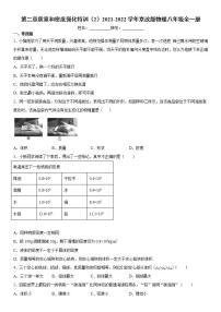 初中物理北京课改版八年级全册第二章 质量和密度综合与测试课后作业题