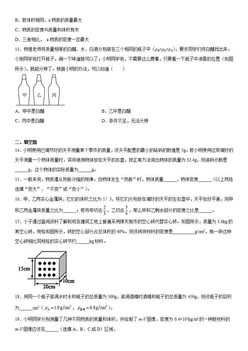 第二章质量和密度强化特训(1)2021-2022学年京改版物理八年级全一册练习题第3页