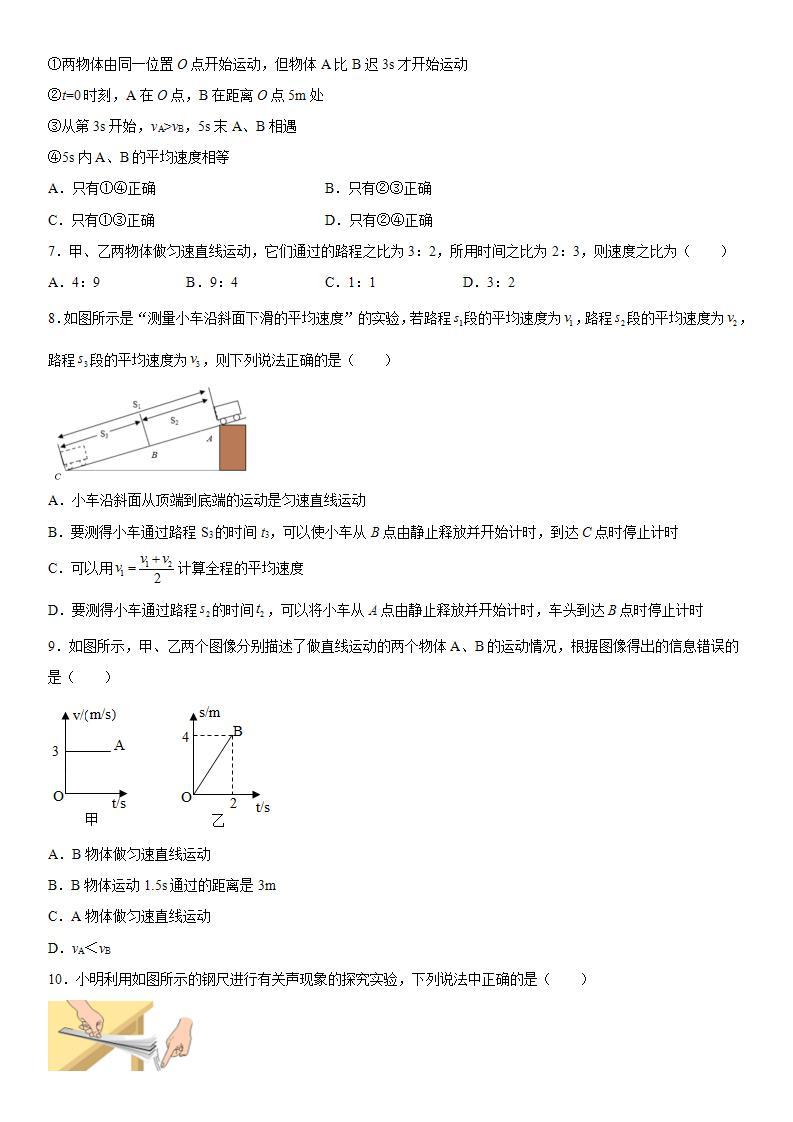 第一章常见的运动培优训练（2）2021-2022学年京改版物理八年级全一册02