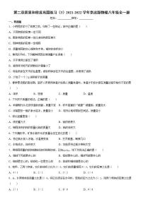 初中北京课改版第二章 质量和密度综合与测试当堂达标检测题