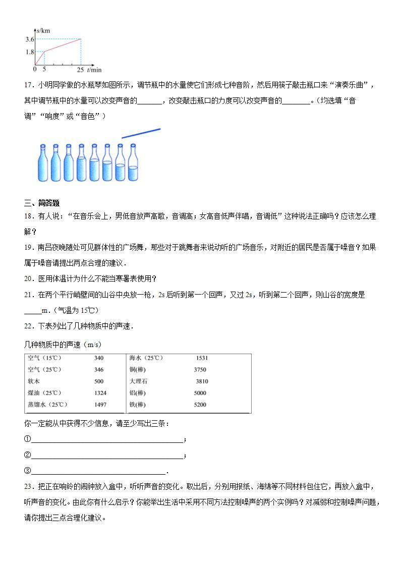 第一章常见的运动培优训练（4）2021-2022学年京改版物理八年级全一册03