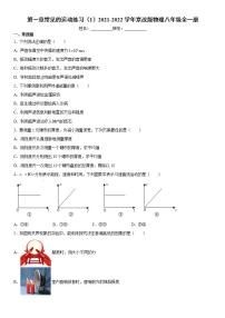 初中物理北京课改版八年级全册第一章 常见的运动综合与测试当堂达标检测题