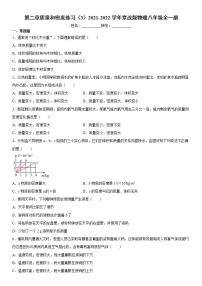 初中物理北京课改版八年级全册第二章 质量和密度综合与测试习题