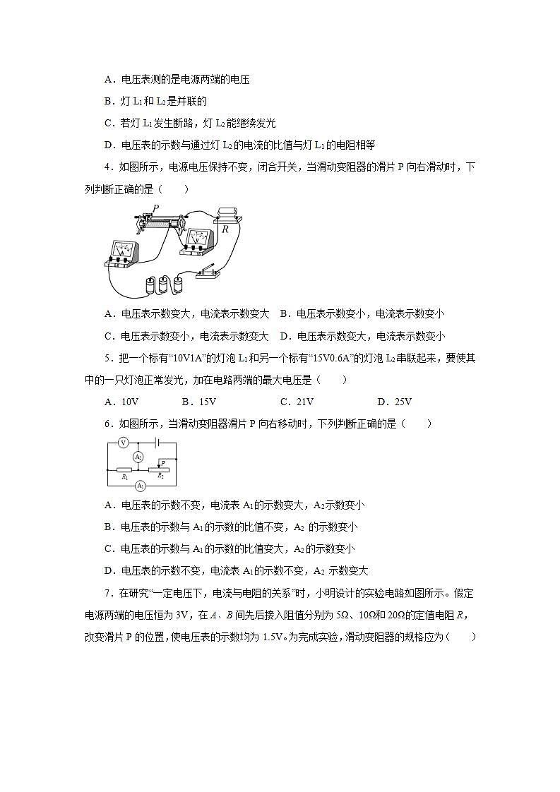 第十七章欧姆定律单元测试卷2021—2022学年人教版九年级物理全一册(word版含答案)第2页