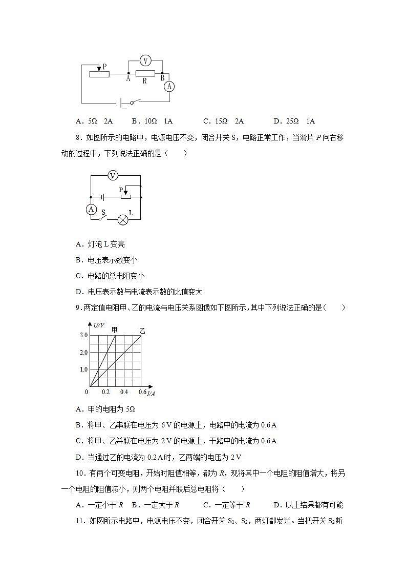 第十七章欧姆定律单元测试卷2021—2022学年人教版九年级物理全一册(word版含答案)第3页