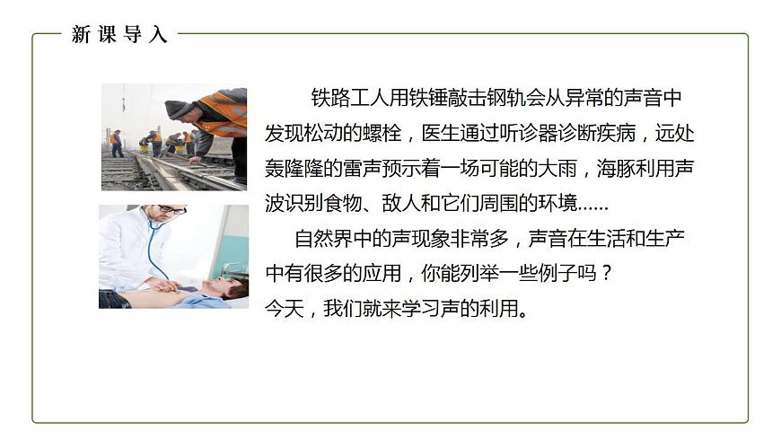 人教版初中物理八年級上冊2.3 聲的利用 課件第2頁