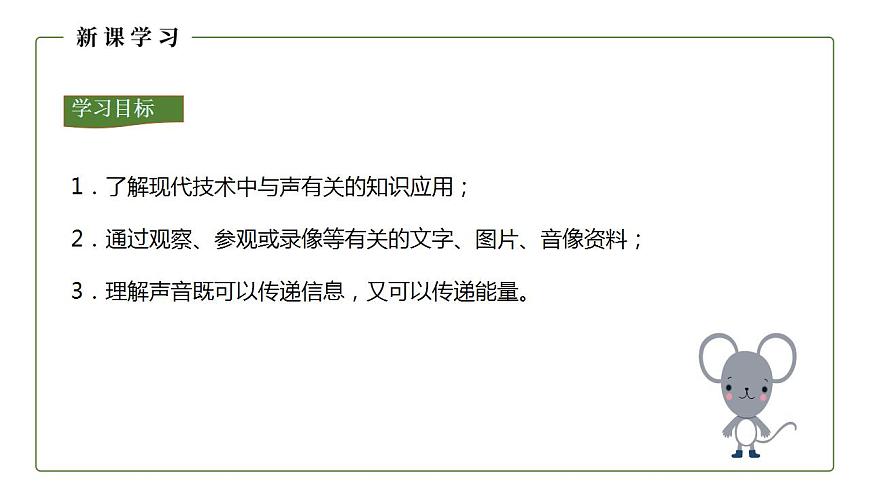 人教版初中物理八年級上冊2.3 聲的利用 課件第4頁